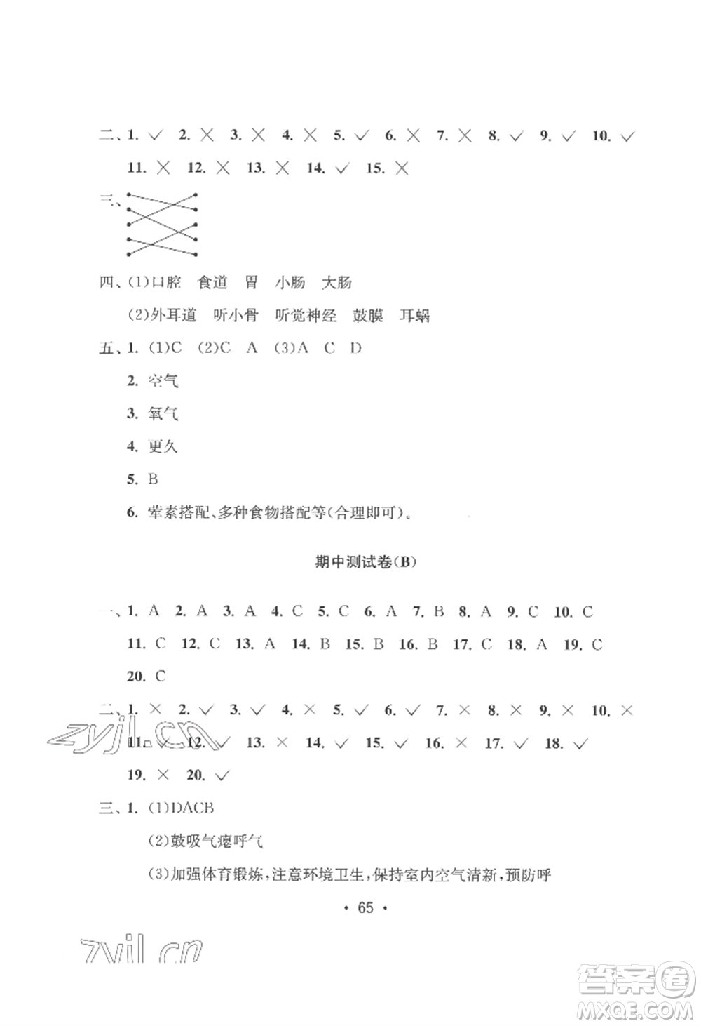 延邊教育出版社2022智慧課堂課時檢測四年級上冊科學教科版參考答案