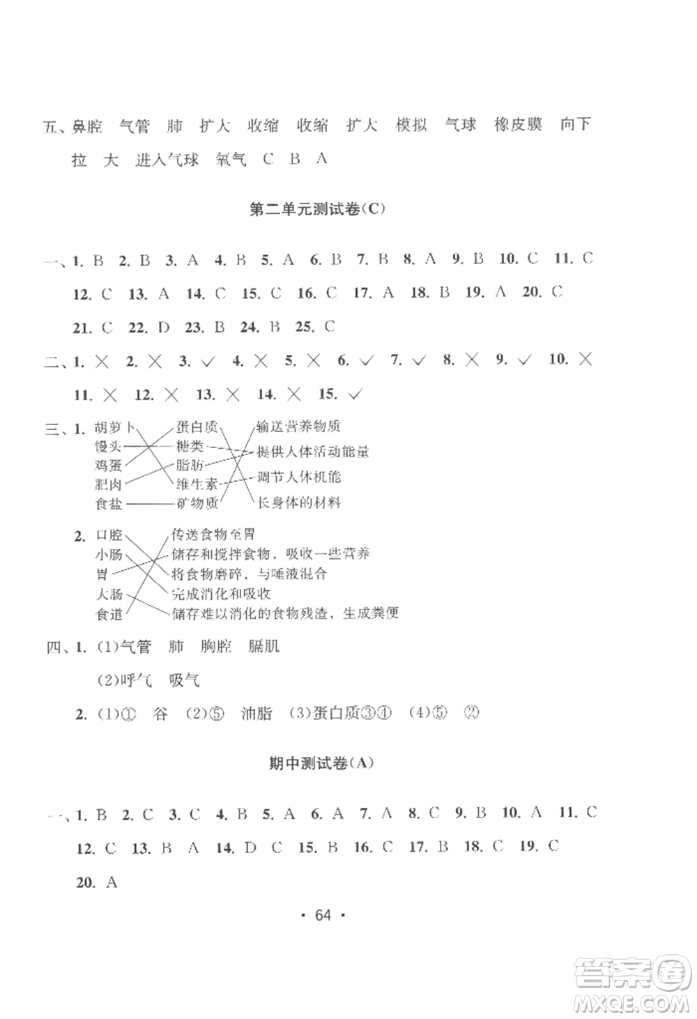 延邊教育出版社2022智慧課堂課時檢測四年級上冊科學教科版參考答案