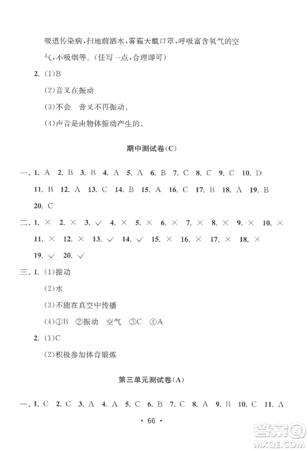 延邊教育出版社2022智慧課堂課時檢測四年級上冊科學教科版參考答案