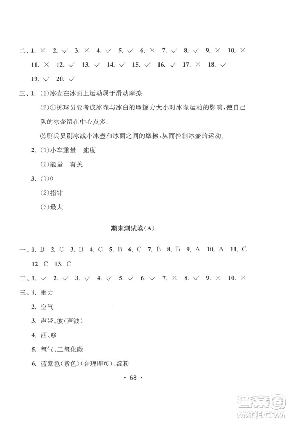 延邊教育出版社2022智慧課堂課時檢測四年級上冊科學教科版參考答案