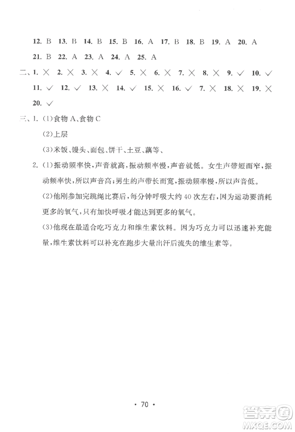 延邊教育出版社2022智慧課堂課時檢測四年級上冊科學教科版參考答案