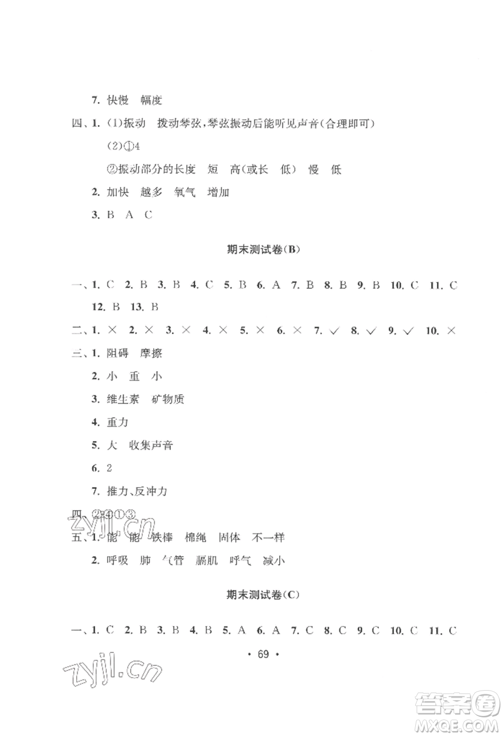 延邊教育出版社2022智慧課堂課時檢測四年級上冊科學教科版參考答案