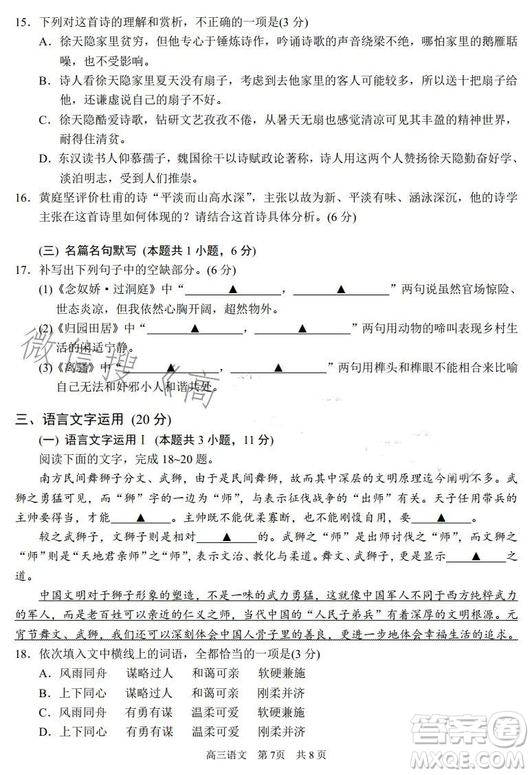 蘇州2022-2023學(xué)年第一學(xué)期高三期中調(diào)研試卷語文試題答案