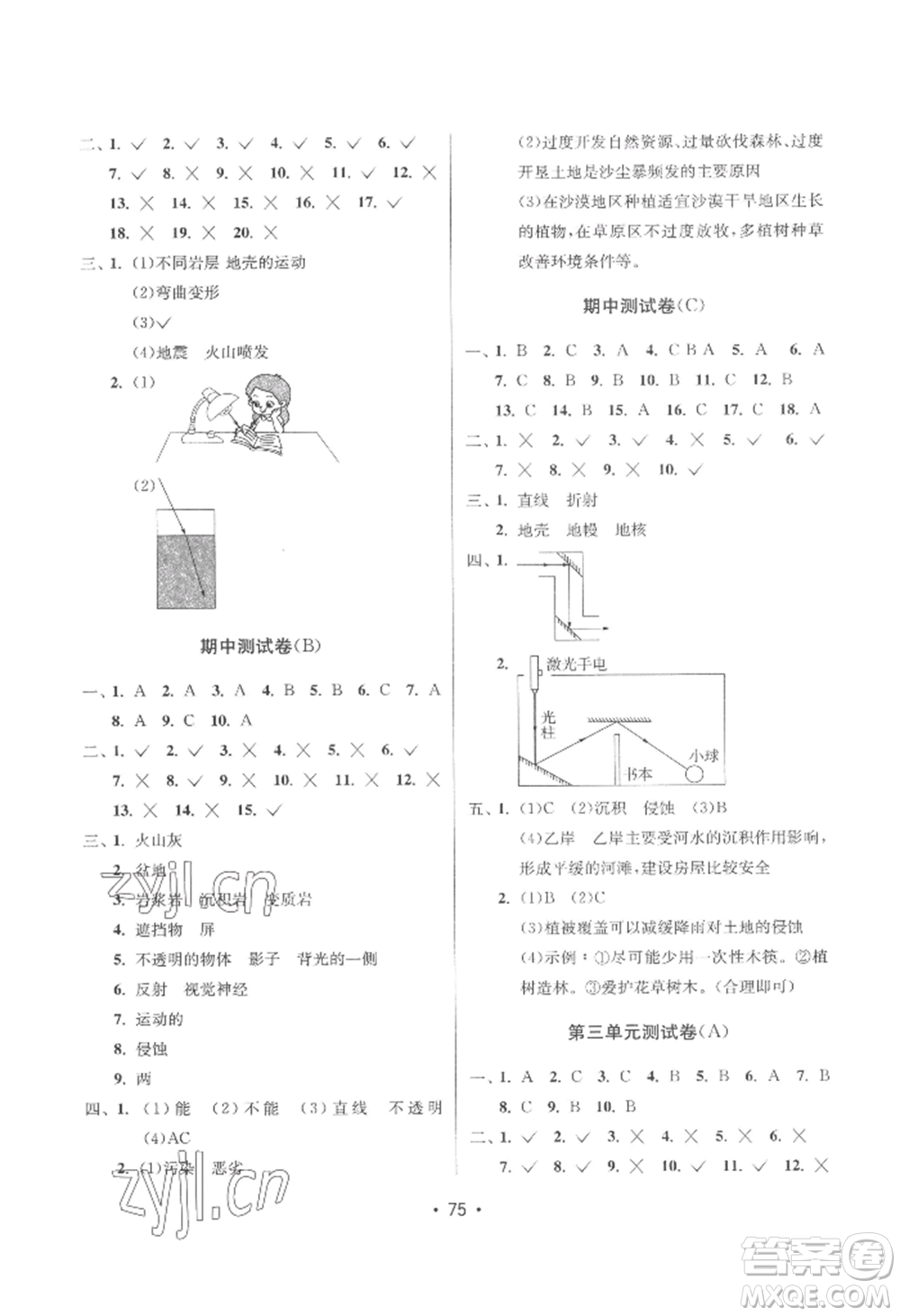 延邊教育出版社2022智慧課堂課時檢測五年級上冊科學教科版參考答案