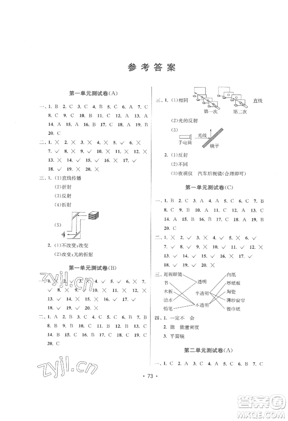 延邊教育出版社2022智慧課堂課時檢測五年級上冊科學教科版參考答案