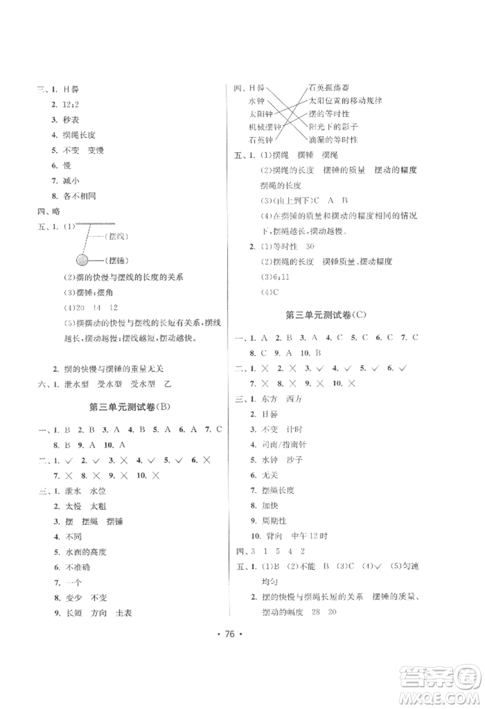 延邊教育出版社2022智慧課堂課時檢測五年級上冊科學教科版參考答案