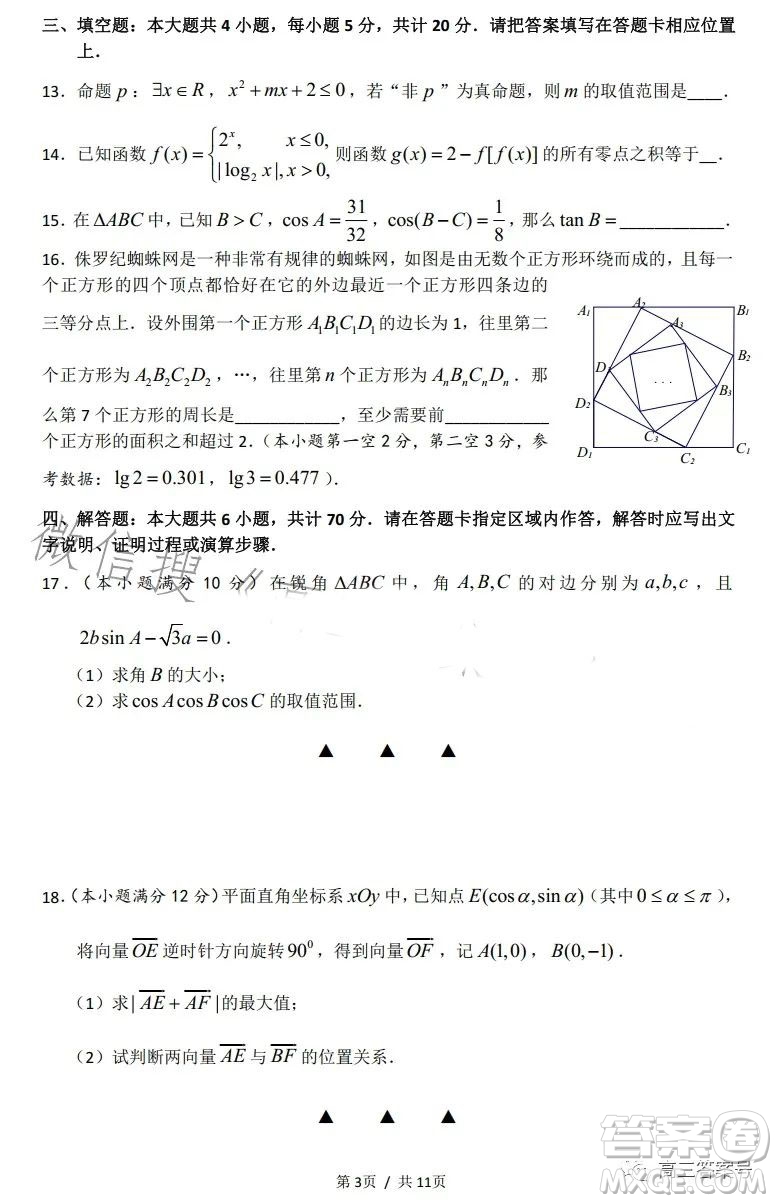 蘇州2022-2023學年第一學期高三期中調(diào)研試卷數(shù)學試題答案