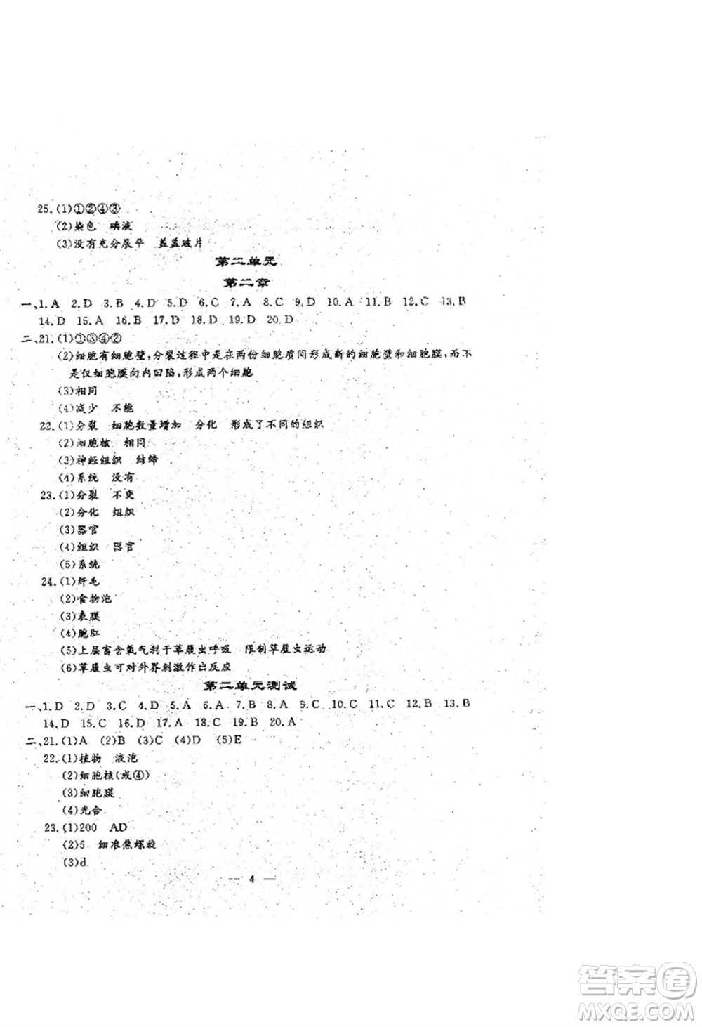 吉林教育出版社2022文曲星跟蹤測試卷七年級上冊生物人教版參考答案