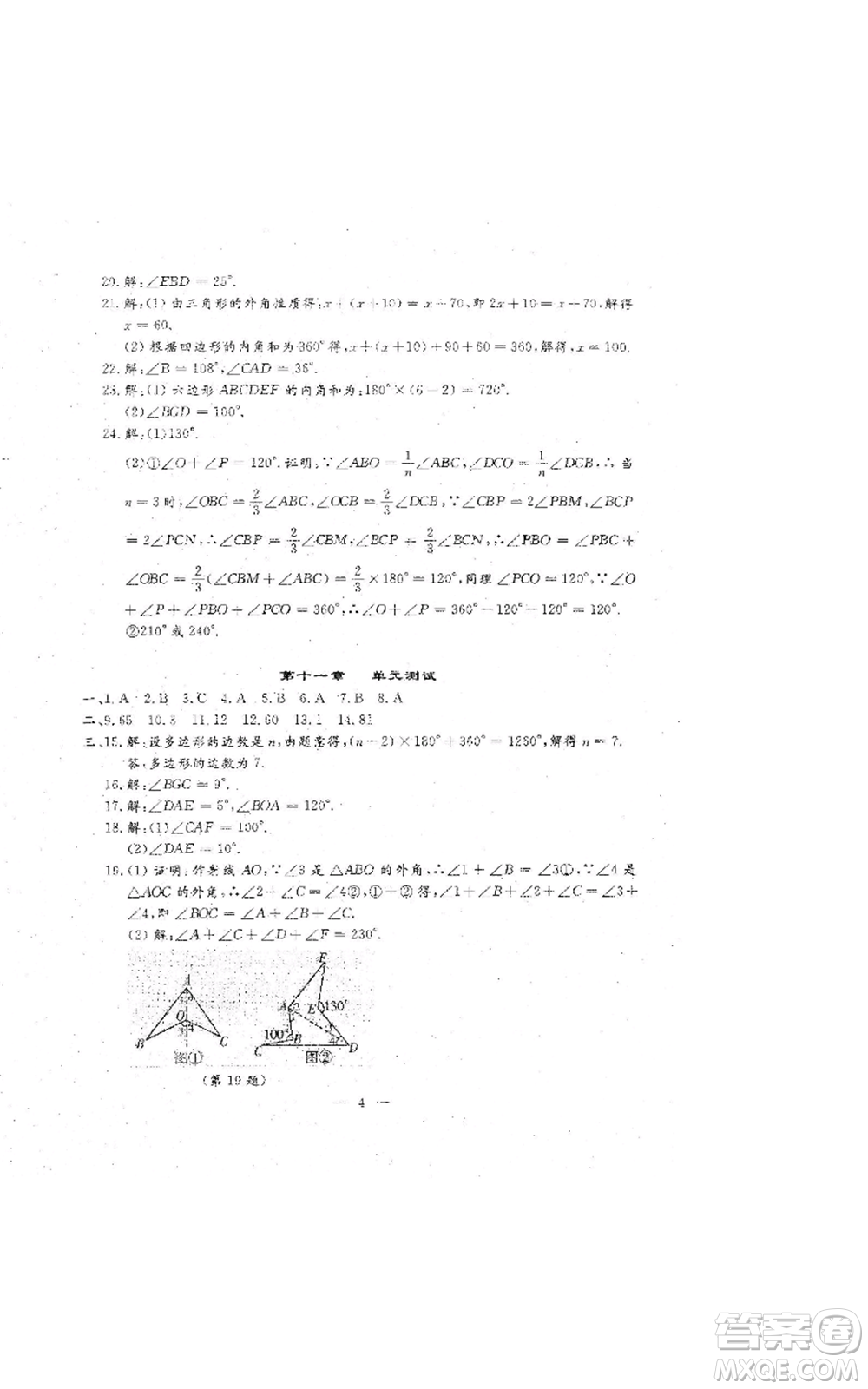 吉林教育出版社2022文曲星跟蹤測試卷八年級上冊數(shù)學人教版參考答案