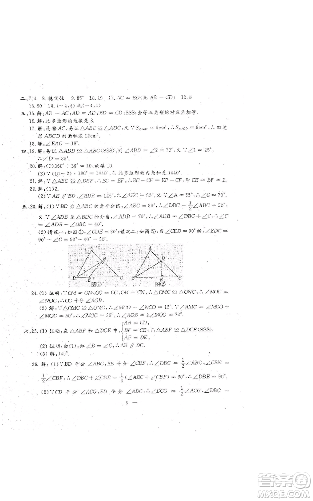 吉林教育出版社2022文曲星跟蹤測試卷八年級上冊數(shù)學人教版參考答案