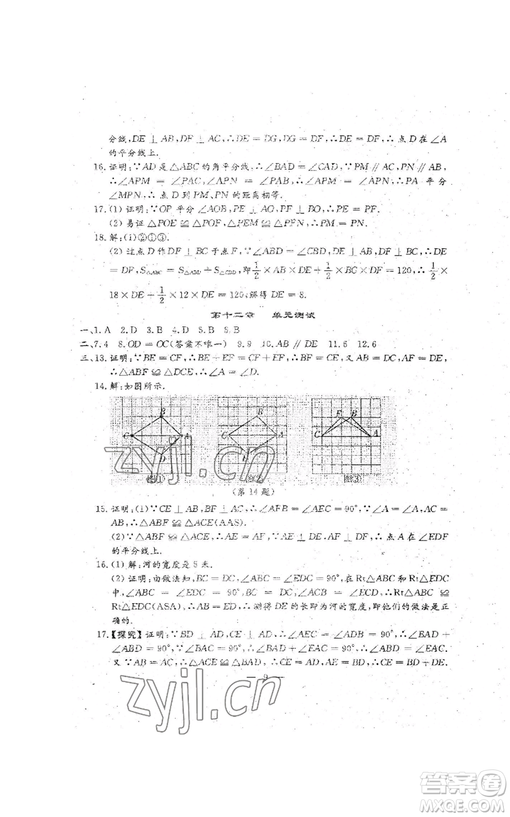 吉林教育出版社2022文曲星跟蹤測試卷八年級上冊數(shù)學人教版參考答案