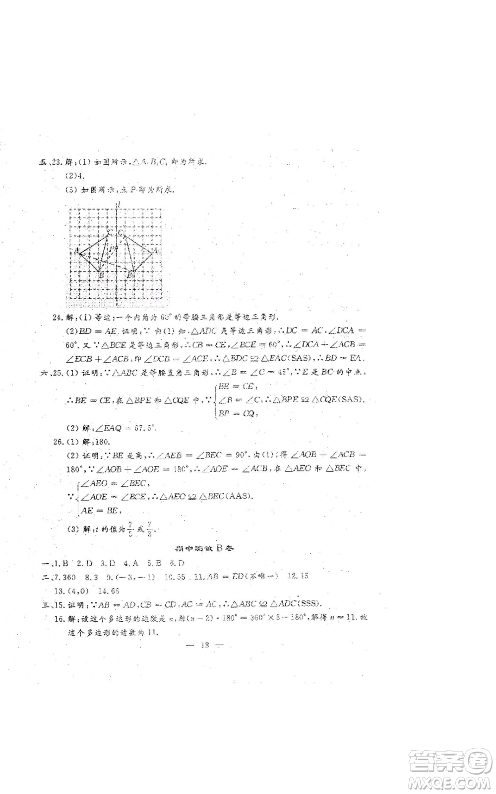 吉林教育出版社2022文曲星跟蹤測試卷八年級上冊數(shù)學人教版參考答案