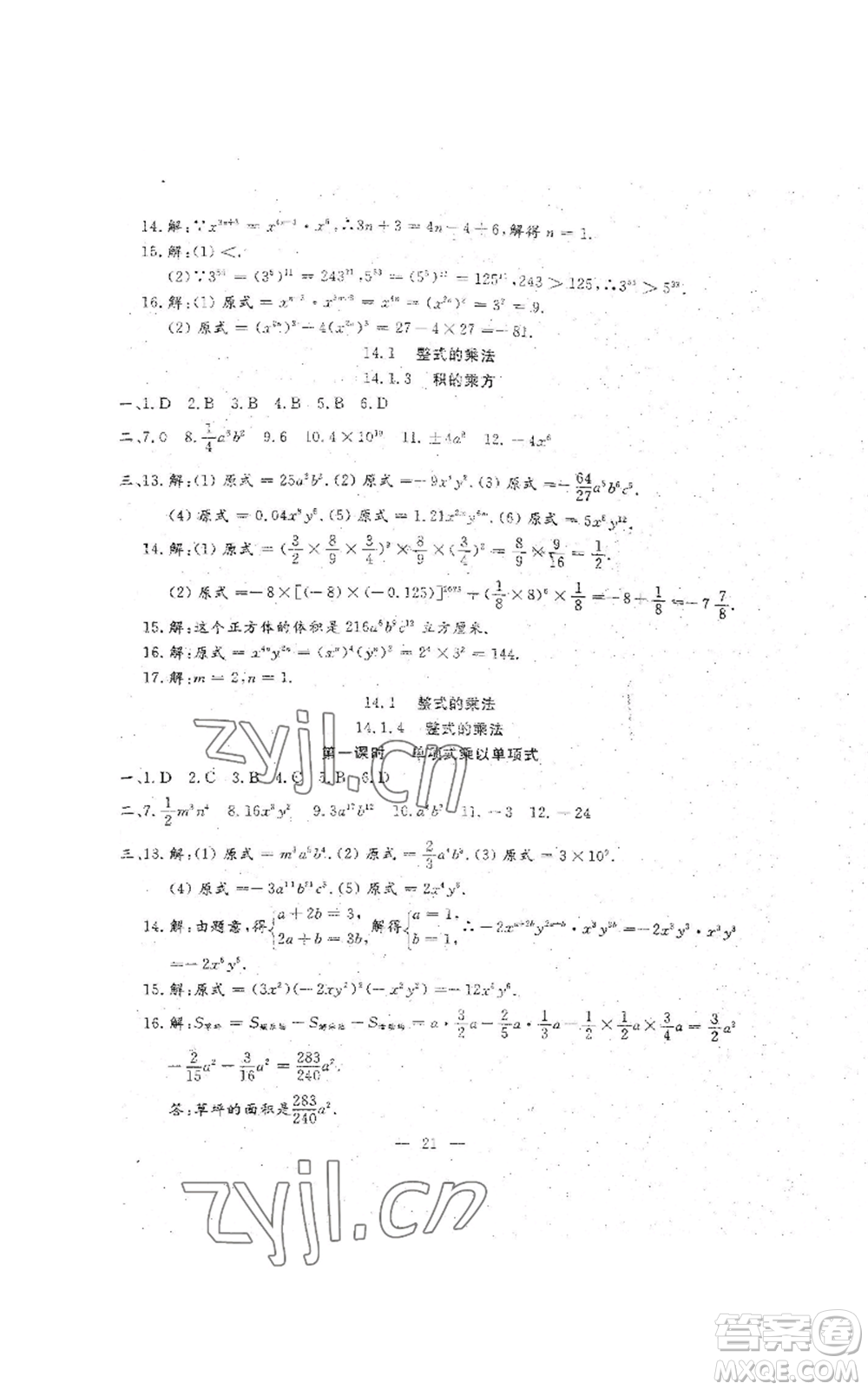 吉林教育出版社2022文曲星跟蹤測試卷八年級上冊數(shù)學人教版參考答案