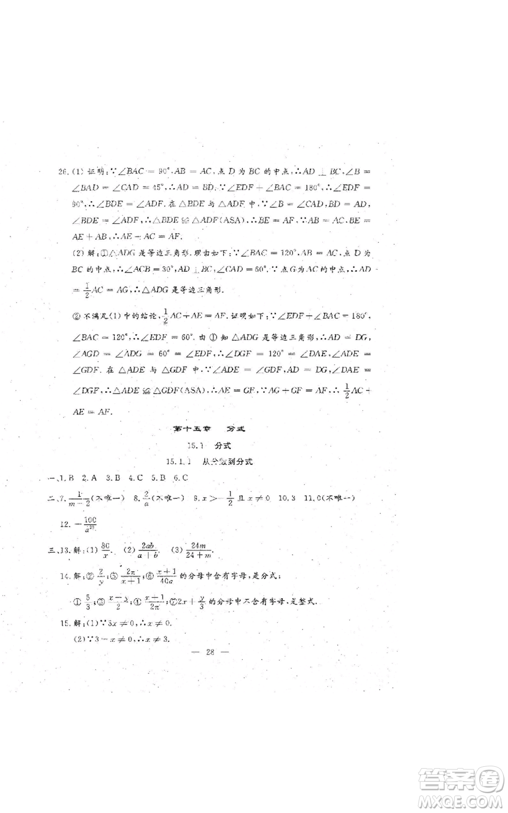 吉林教育出版社2022文曲星跟蹤測試卷八年級上冊數(shù)學人教版參考答案