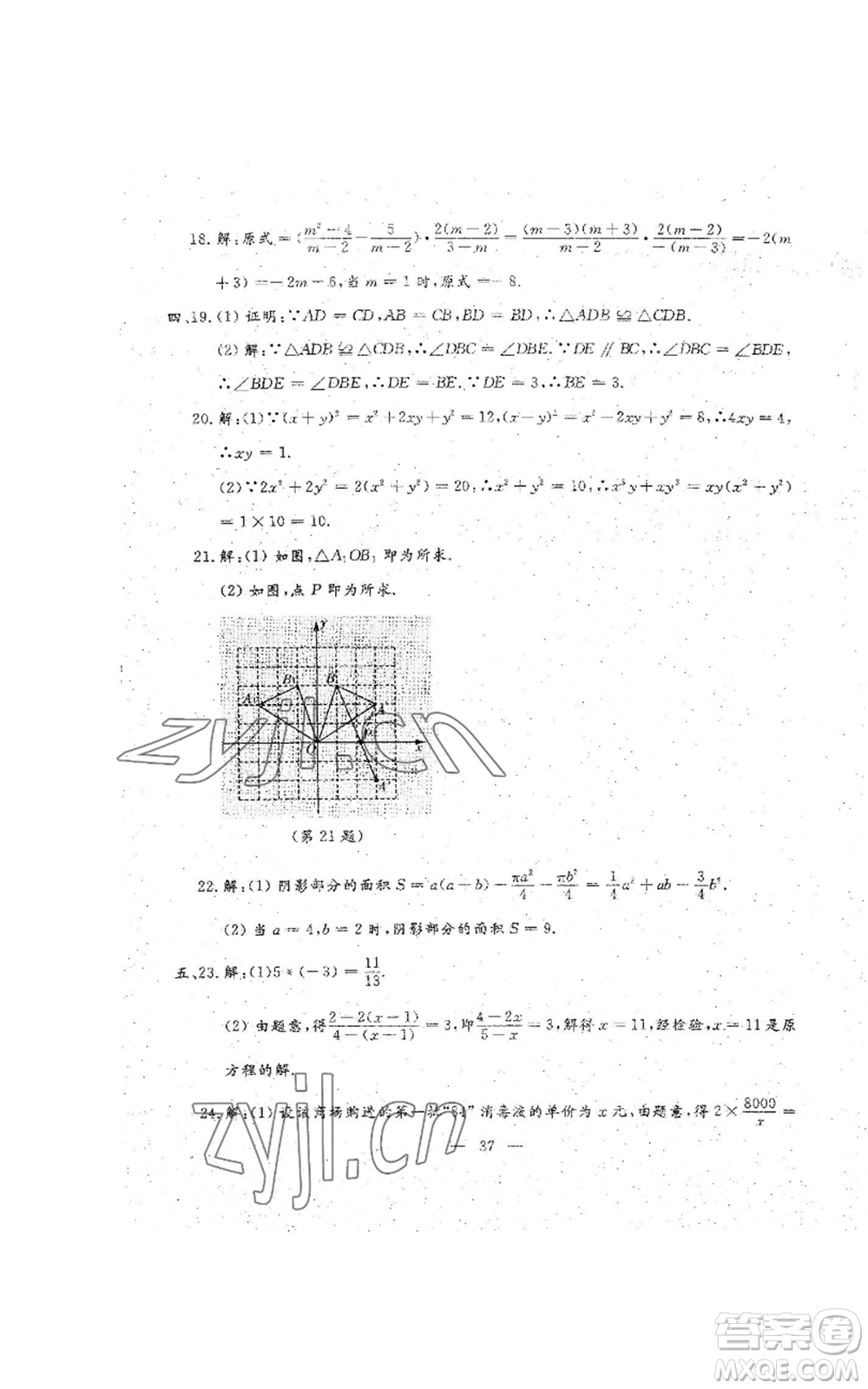 吉林教育出版社2022文曲星跟蹤測試卷八年級上冊數(shù)學人教版參考答案