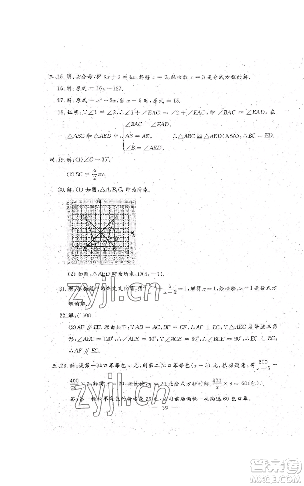 吉林教育出版社2022文曲星跟蹤測試卷八年級上冊數(shù)學人教版參考答案