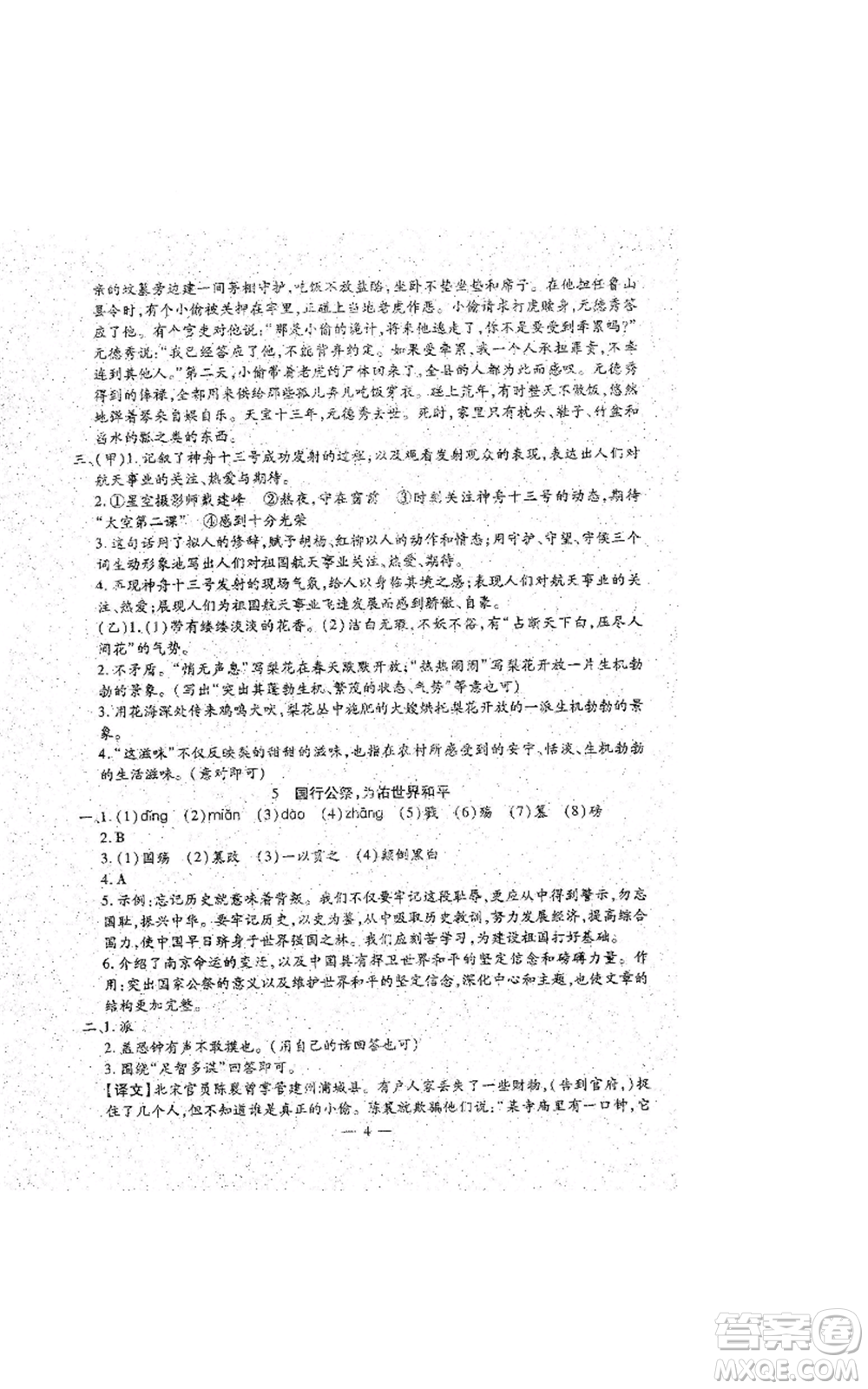 吉林教育出版社2022文曲星跟蹤測試卷八年級上冊語文人教版參考答案