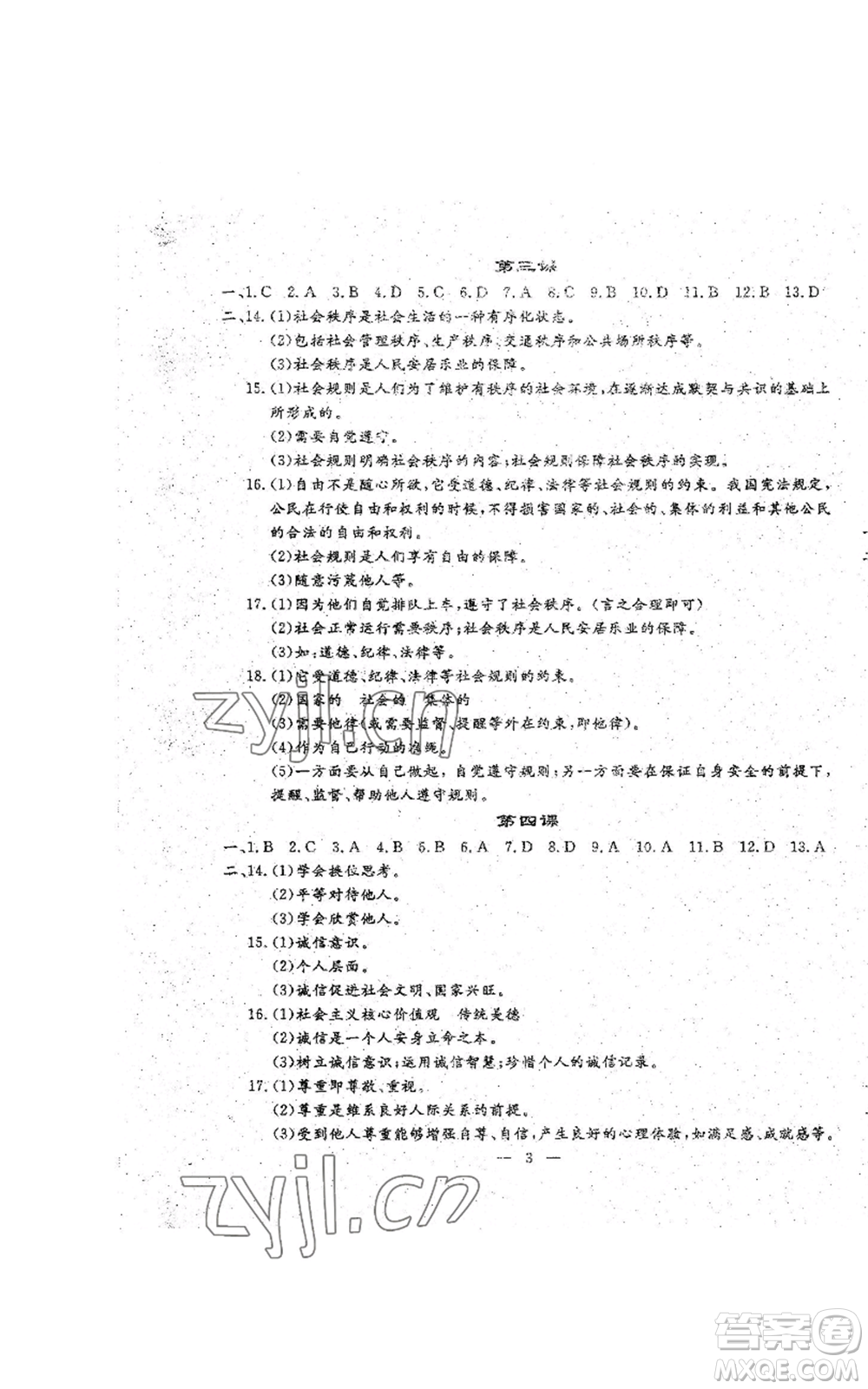 吉林教育出版社2022文曲星跟蹤測(cè)試卷八年級(jí)上冊(cè)道德與法治歷史人教版參考答案