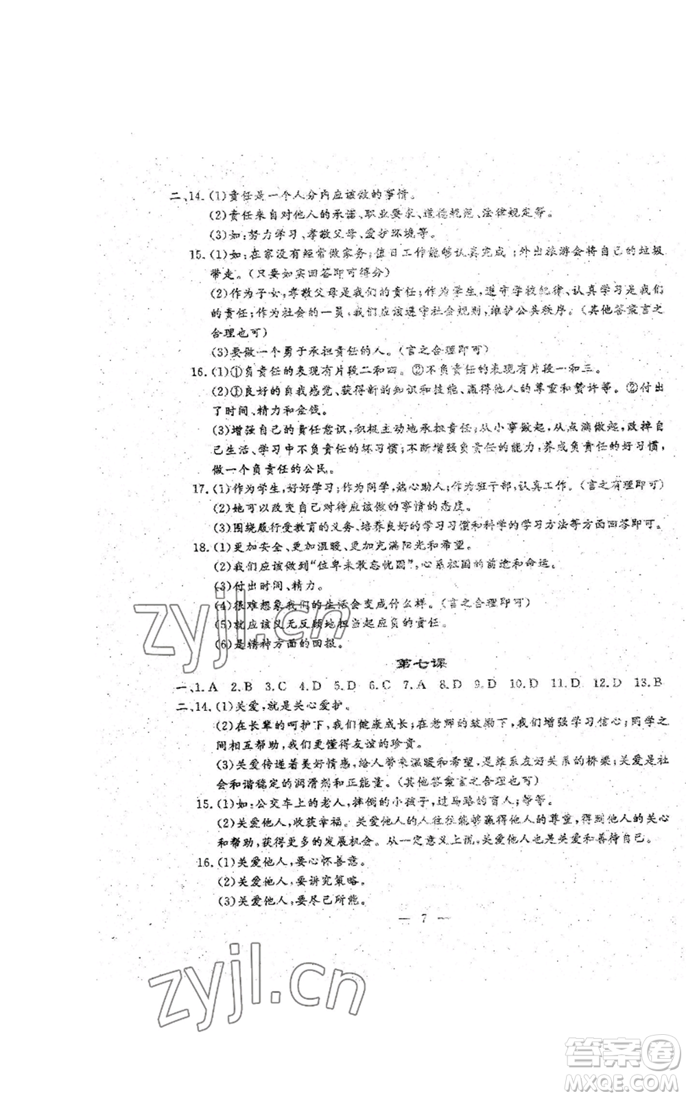 吉林教育出版社2022文曲星跟蹤測(cè)試卷八年級(jí)上冊(cè)道德與法治歷史人教版參考答案