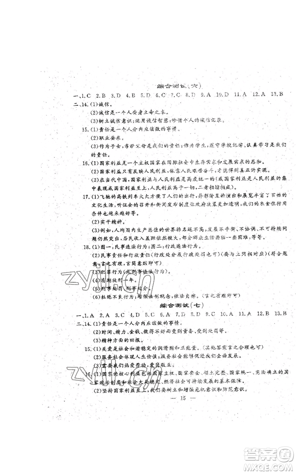 吉林教育出版社2022文曲星跟蹤測(cè)試卷八年級(jí)上冊(cè)道德與法治歷史人教版參考答案