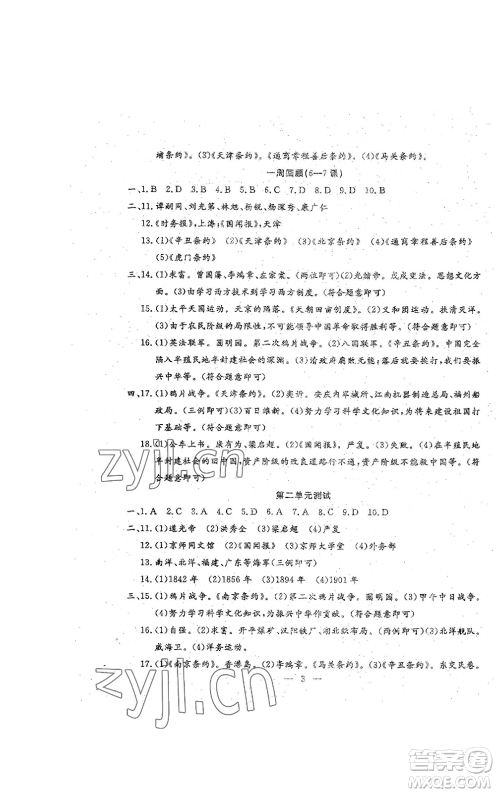 吉林教育出版社2022文曲星跟蹤測(cè)試卷八年級(jí)上冊(cè)道德與法治歷史人教版參考答案