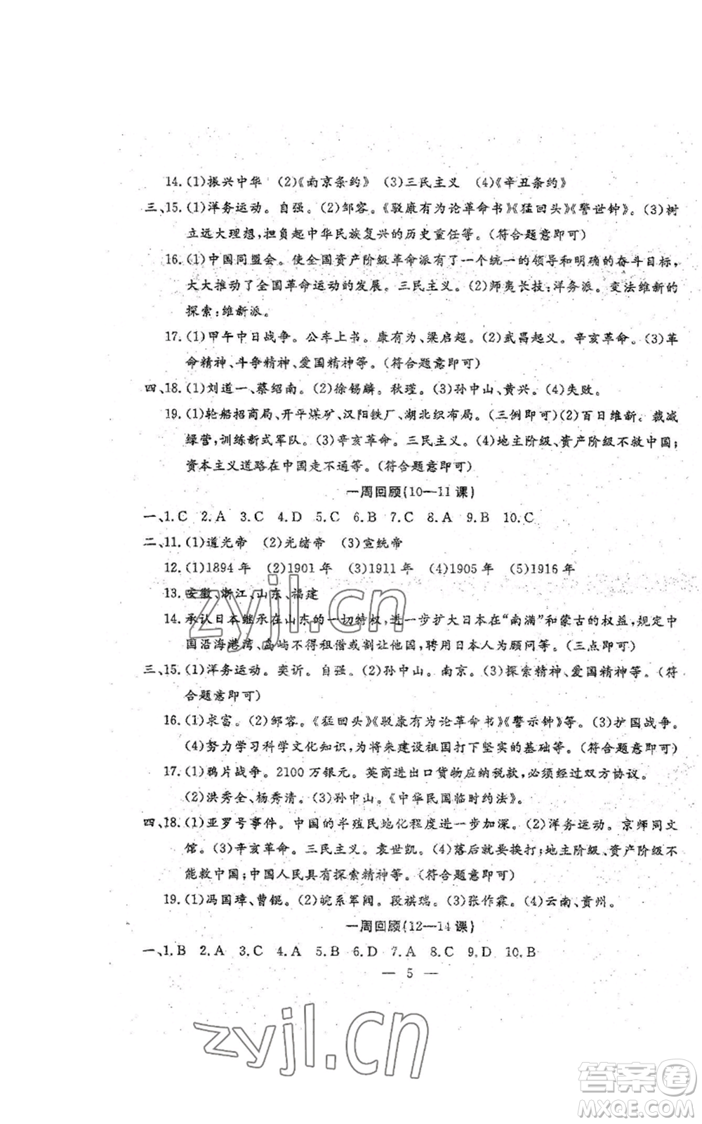 吉林教育出版社2022文曲星跟蹤測(cè)試卷八年級(jí)上冊(cè)道德與法治歷史人教版參考答案