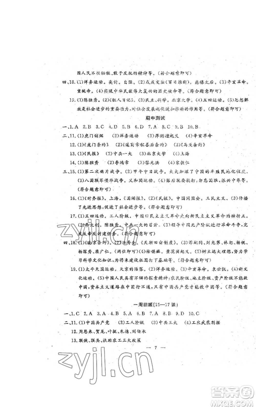 吉林教育出版社2022文曲星跟蹤測(cè)試卷八年級(jí)上冊(cè)道德與法治歷史人教版參考答案