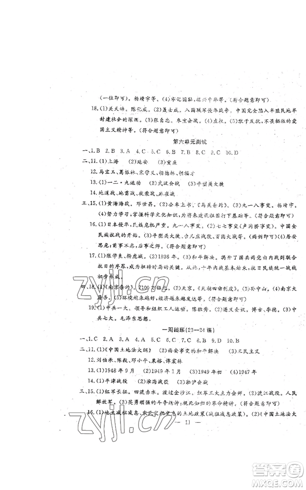 吉林教育出版社2022文曲星跟蹤測(cè)試卷八年級(jí)上冊(cè)道德與法治歷史人教版參考答案