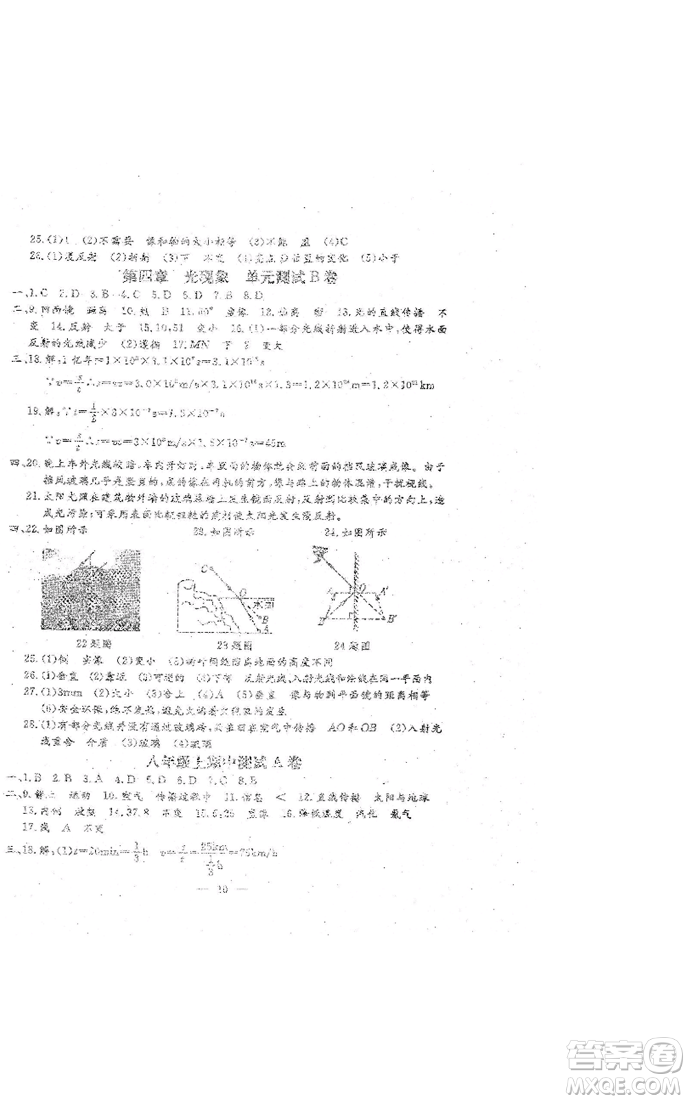 吉林教育出版社2022文曲星跟蹤測試卷八年級上冊物理人教版參考答案