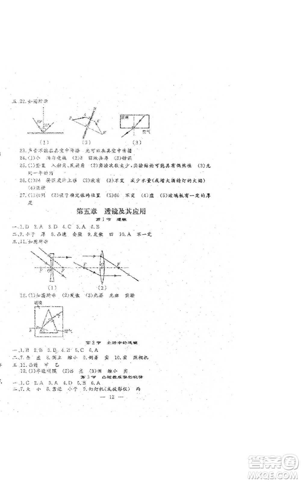 吉林教育出版社2022文曲星跟蹤測試卷八年級上冊物理人教版參考答案