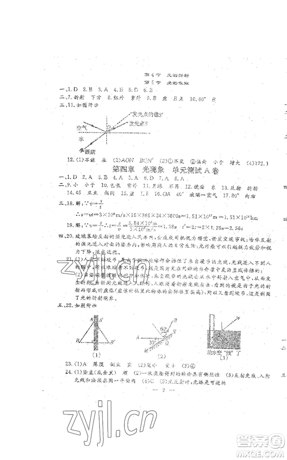 吉林教育出版社2022文曲星跟蹤測試卷八年級上冊物理人教版參考答案