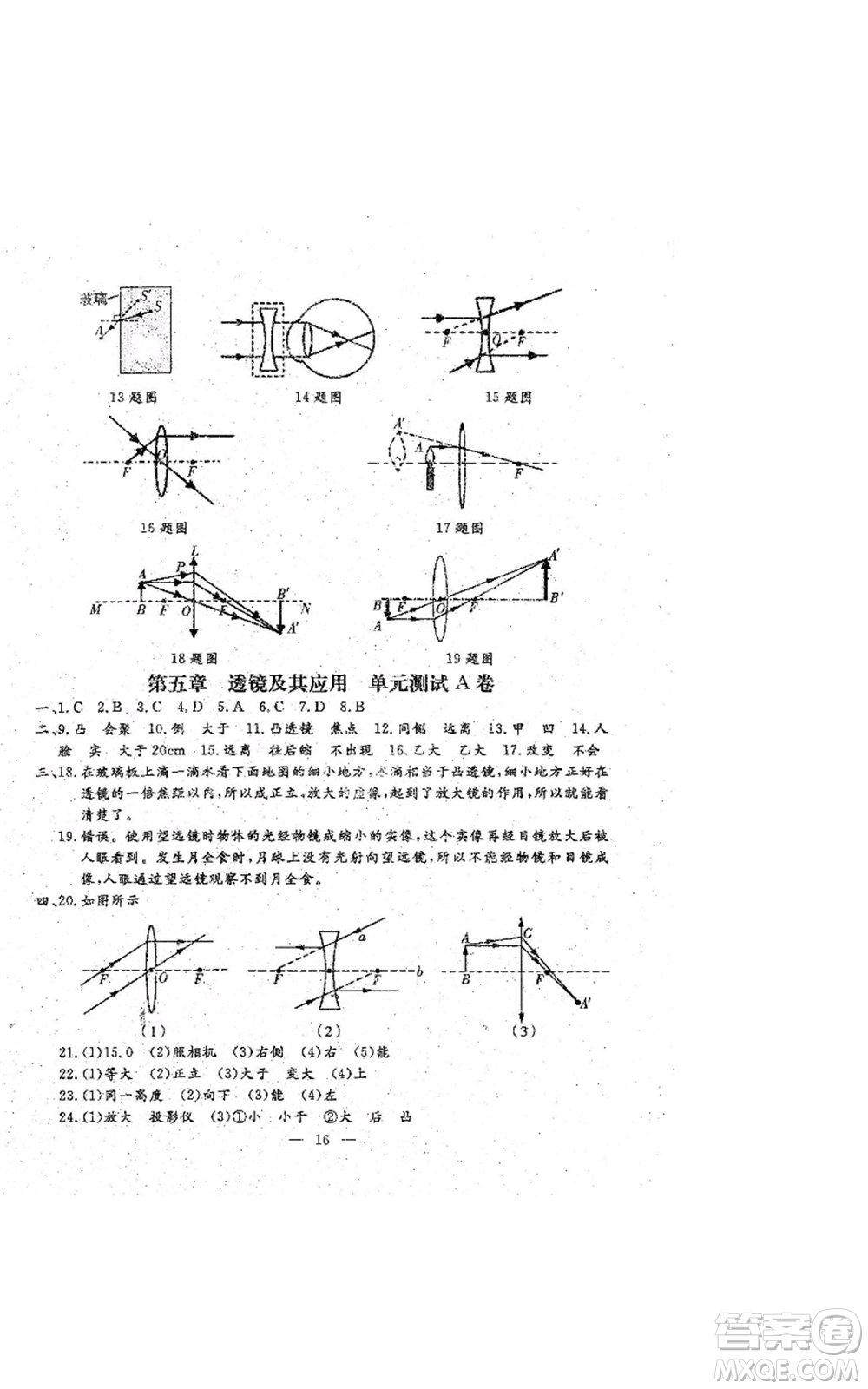 吉林教育出版社2022文曲星跟蹤測試卷八年級上冊物理人教版參考答案