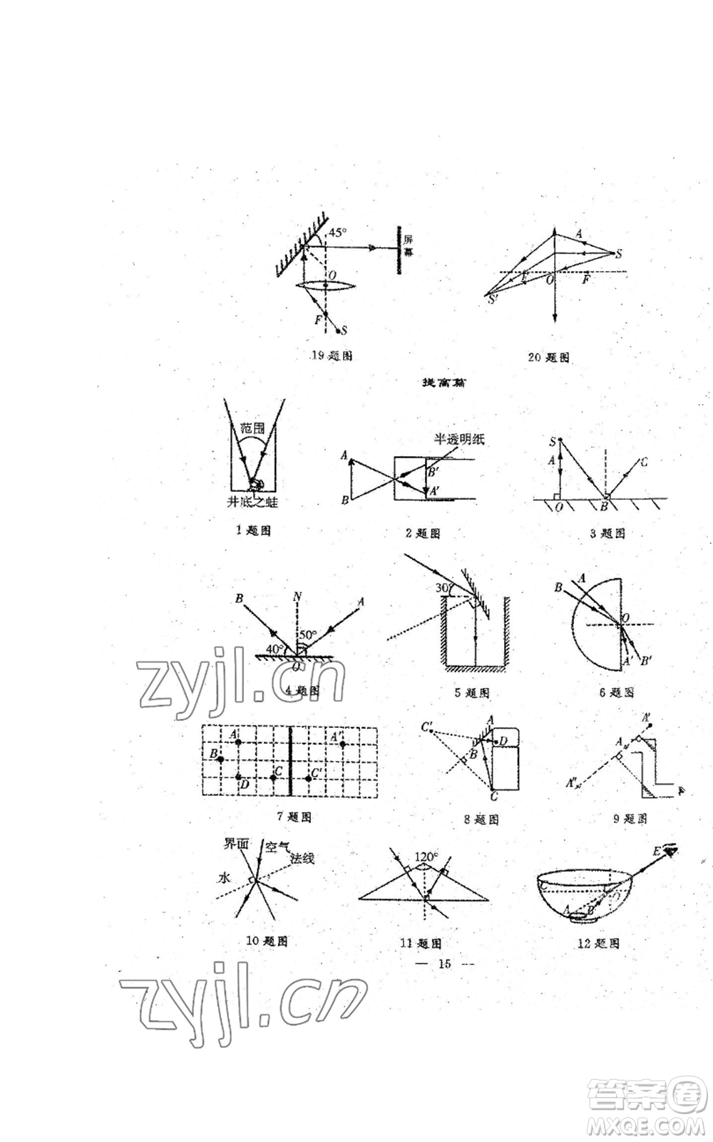 吉林教育出版社2022文曲星跟蹤測試卷八年級上冊物理人教版參考答案