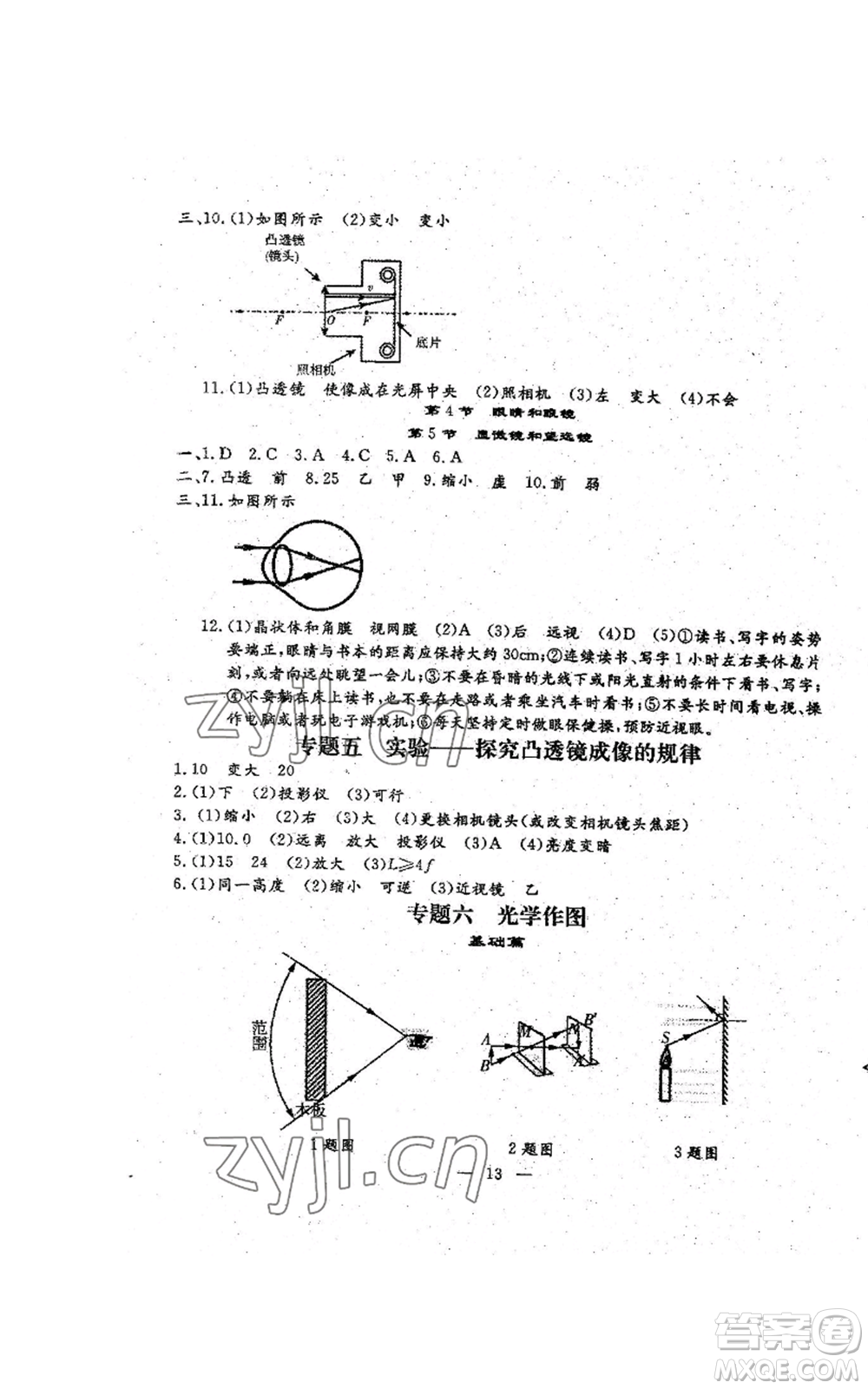 吉林教育出版社2022文曲星跟蹤測試卷八年級上冊物理人教版參考答案