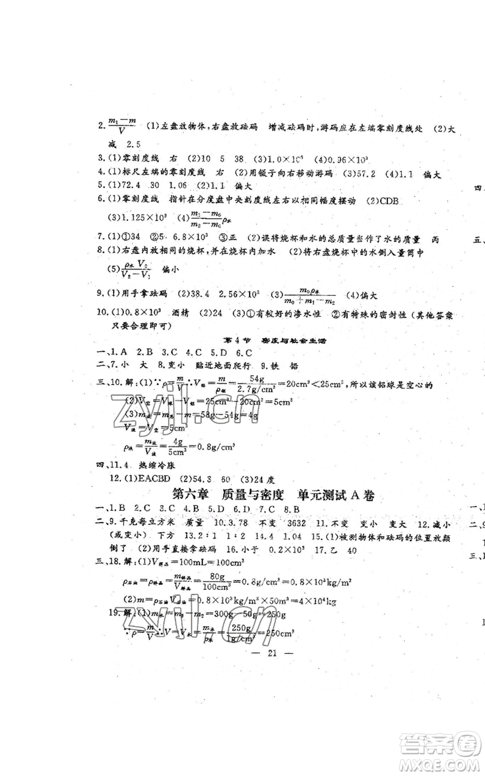 吉林教育出版社2022文曲星跟蹤測試卷八年級上冊物理人教版參考答案