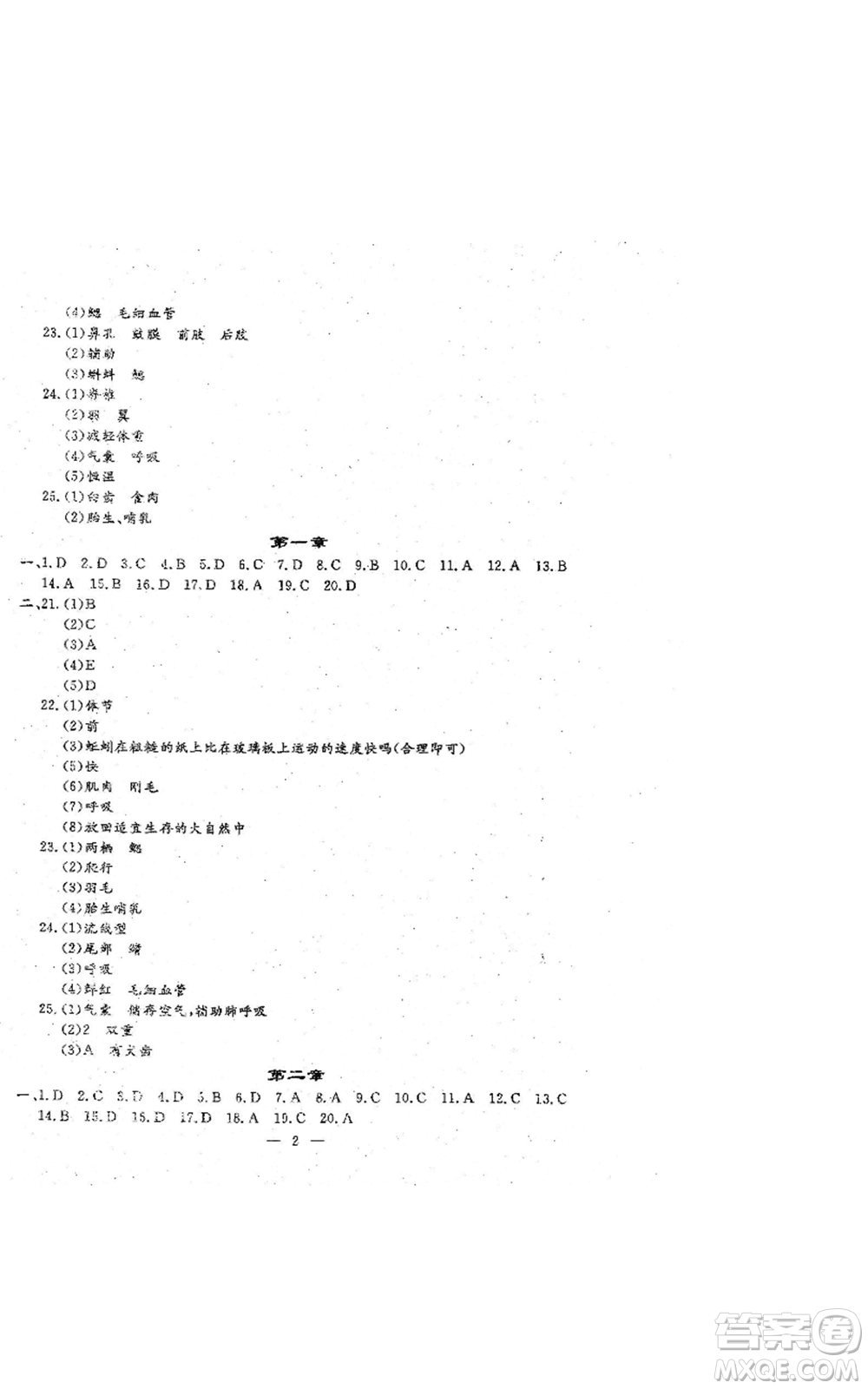 吉林教育出版社2022文曲星跟蹤測(cè)試卷八年級(jí)上冊(cè)生物人教版參考答案