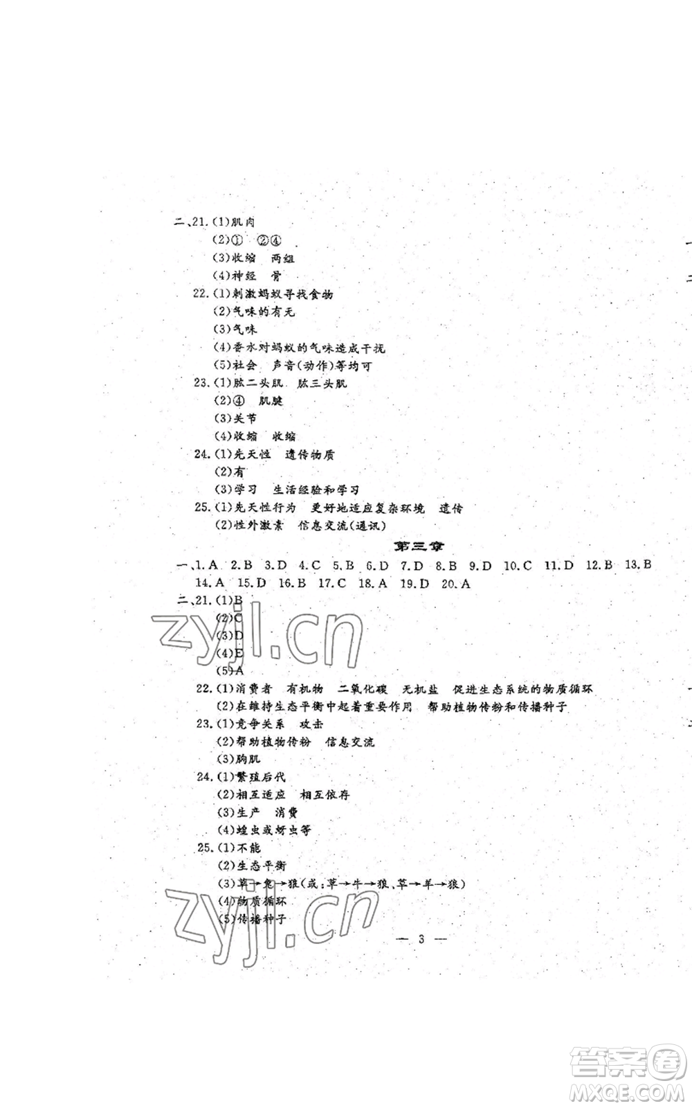 吉林教育出版社2022文曲星跟蹤測(cè)試卷八年級(jí)上冊(cè)生物人教版參考答案