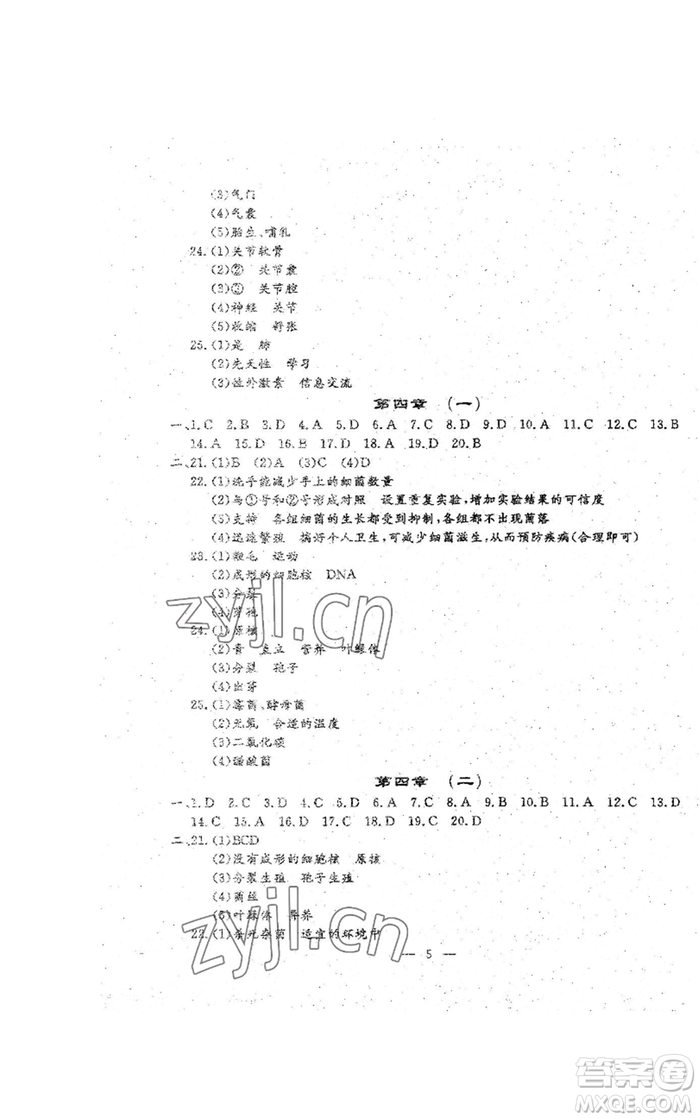 吉林教育出版社2022文曲星跟蹤測(cè)試卷八年級(jí)上冊(cè)生物人教版參考答案