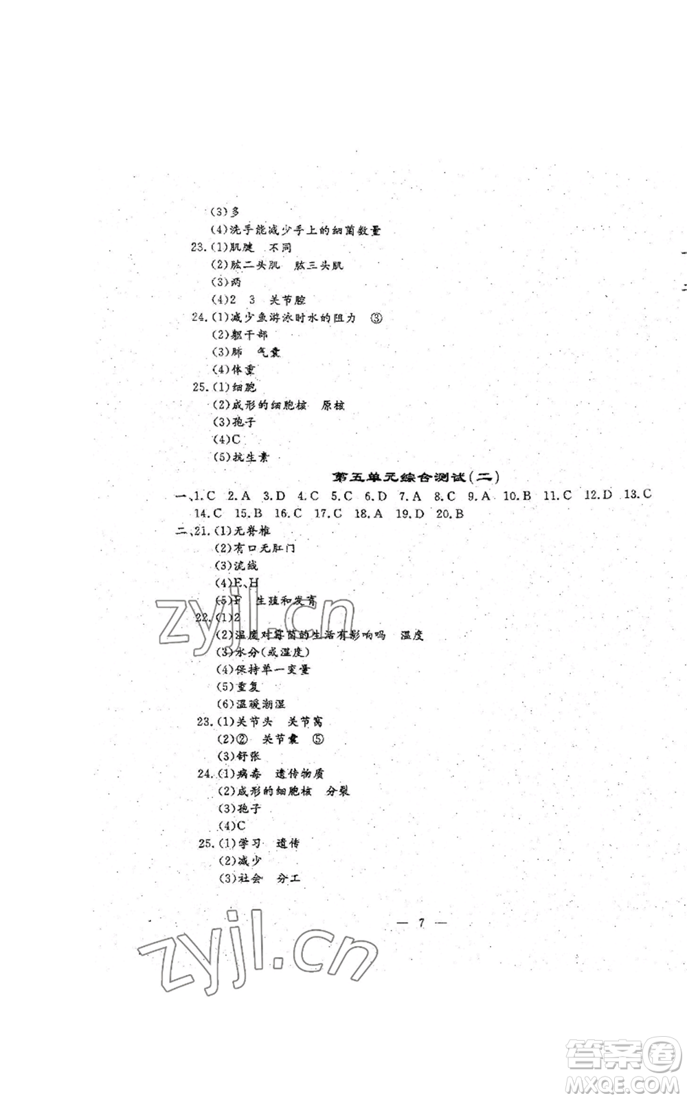 吉林教育出版社2022文曲星跟蹤測(cè)試卷八年級(jí)上冊(cè)生物人教版參考答案