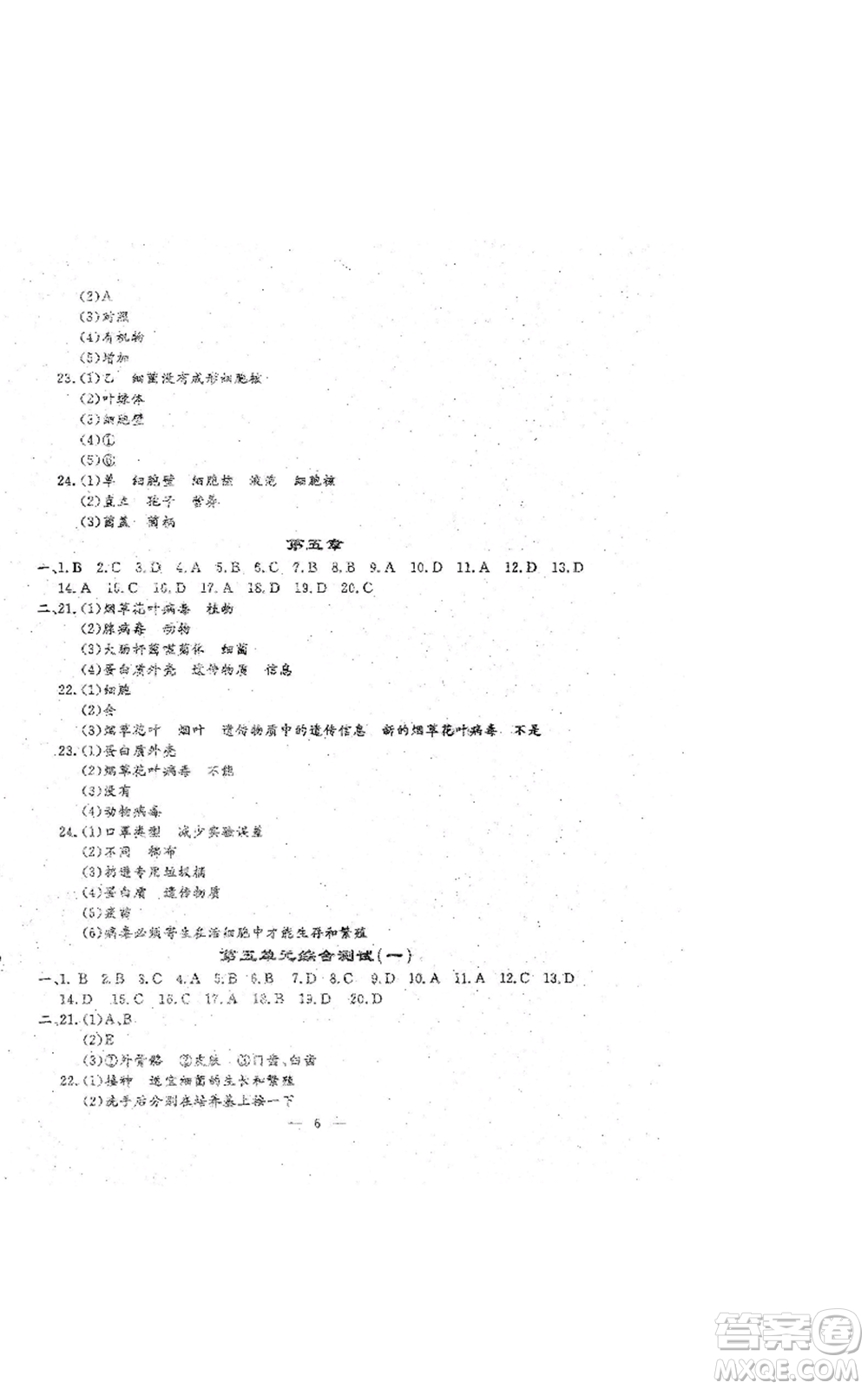 吉林教育出版社2022文曲星跟蹤測(cè)試卷八年級(jí)上冊(cè)生物人教版參考答案