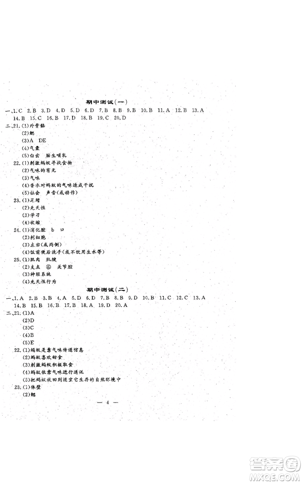 吉林教育出版社2022文曲星跟蹤測(cè)試卷八年級(jí)上冊(cè)生物人教版參考答案