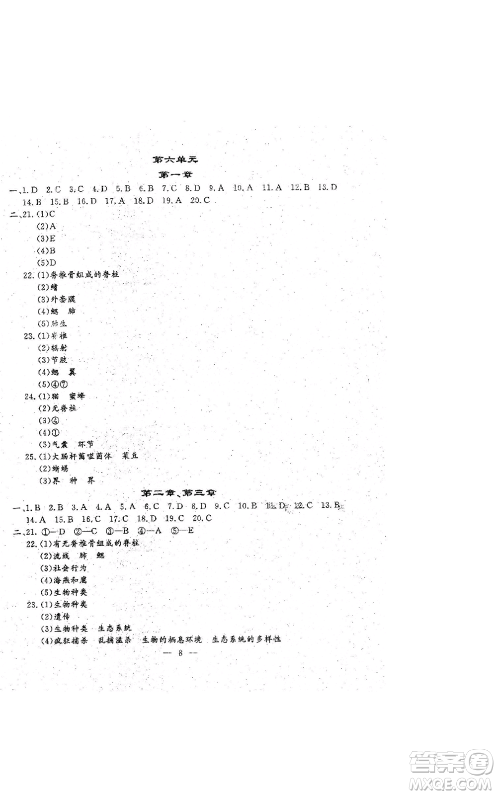 吉林教育出版社2022文曲星跟蹤測(cè)試卷八年級(jí)上冊(cè)生物人教版參考答案