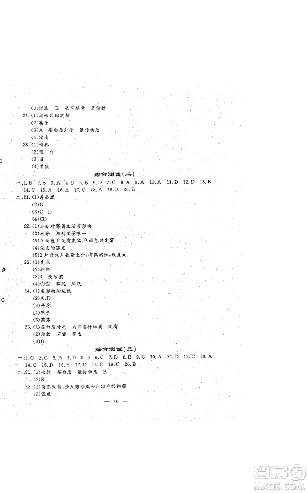 吉林教育出版社2022文曲星跟蹤測(cè)試卷八年級(jí)上冊(cè)生物人教版參考答案