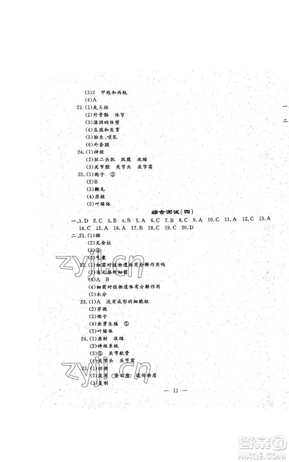 吉林教育出版社2022文曲星跟蹤測(cè)試卷八年級(jí)上冊(cè)生物人教版參考答案