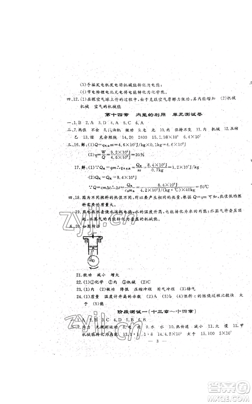 吉林教育出版社2022文曲星跟蹤測試卷九年級物理人教版參考答案