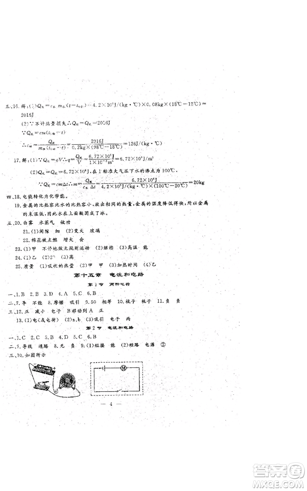 吉林教育出版社2022文曲星跟蹤測試卷九年級物理人教版參考答案