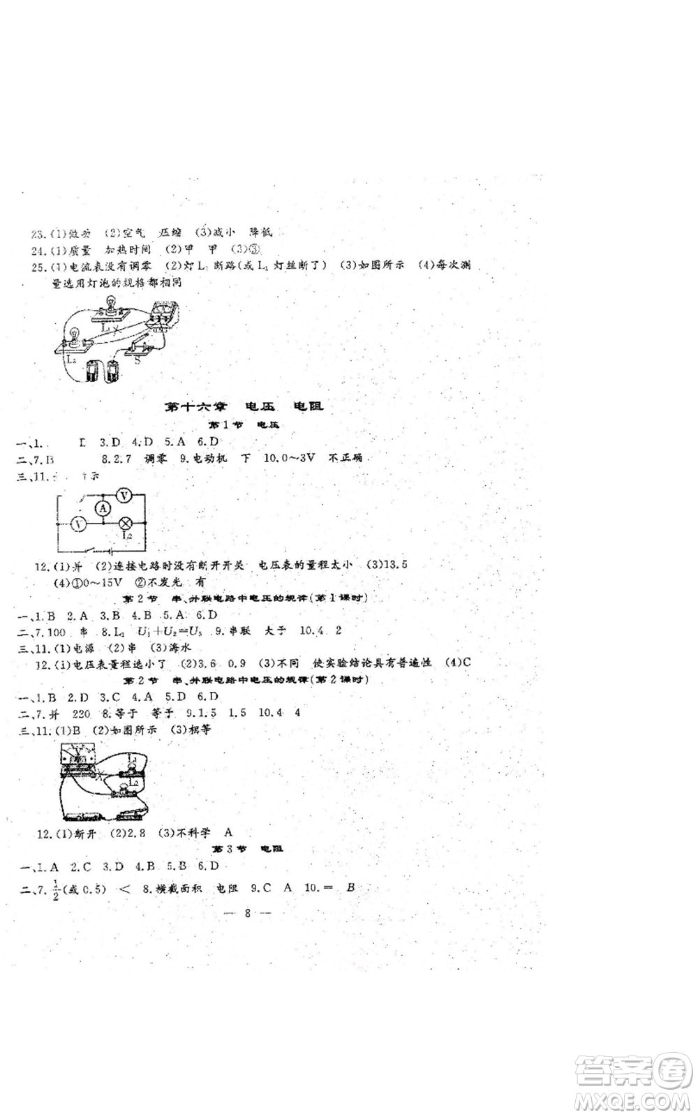 吉林教育出版社2022文曲星跟蹤測試卷九年級物理人教版參考答案