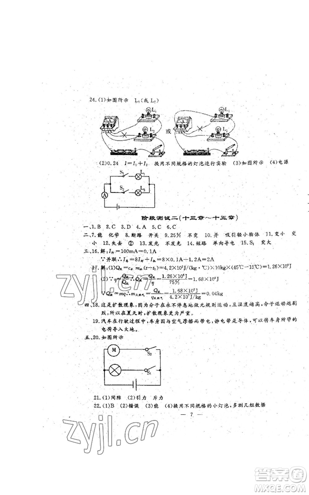 吉林教育出版社2022文曲星跟蹤測試卷九年級物理人教版參考答案