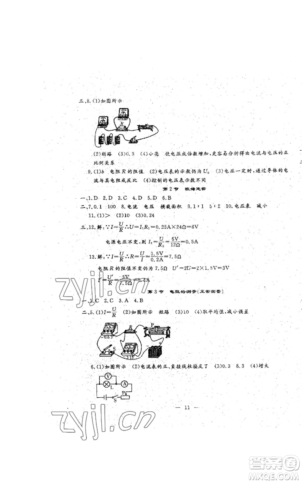 吉林教育出版社2022文曲星跟蹤測試卷九年級物理人教版參考答案