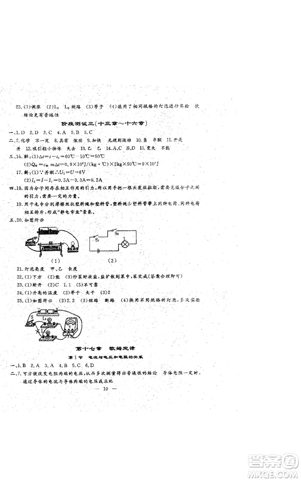 吉林教育出版社2022文曲星跟蹤測試卷九年級物理人教版參考答案